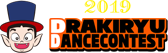 ドラキリュウ ダンスコンテスト 特設サイト